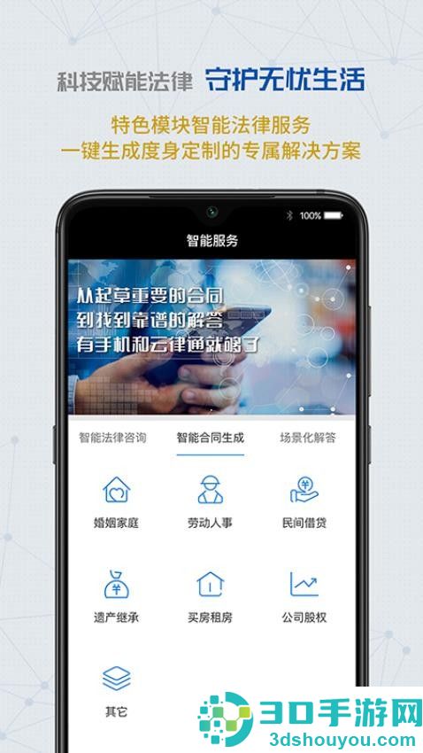 云律通智能律师APP下载