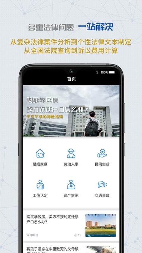 云律通智能律师APP下载