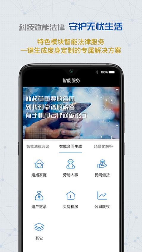 云律通智能律师APP下载