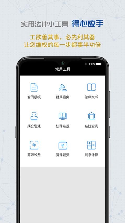 云律通智能律师APP下载
