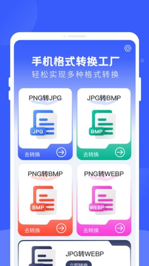 手机格式转换工厂app手机版下载