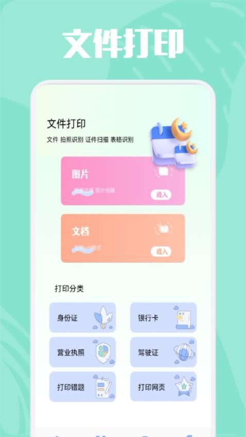 精美证件照app手机版下载安装