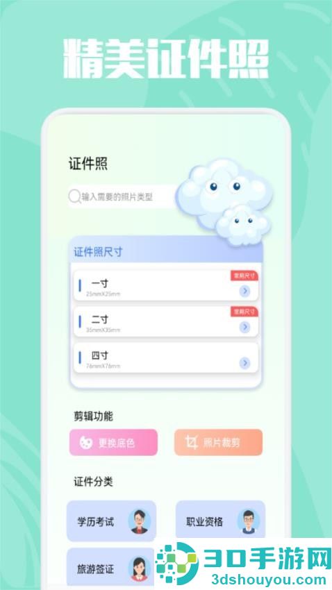 精美证件照app手机版下载安装