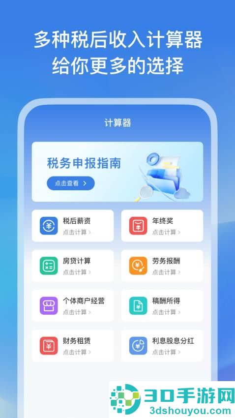 税务查询帮app手机版下载