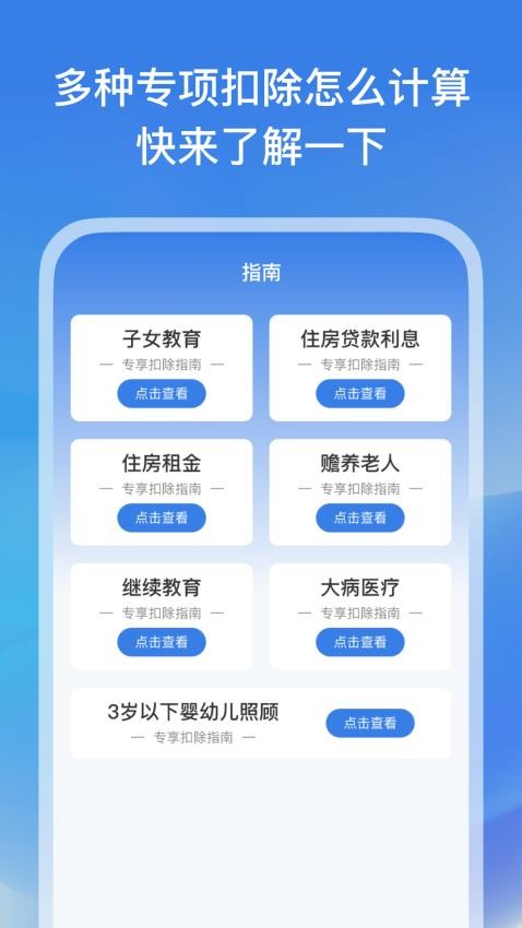 税务查询帮app手机版下载