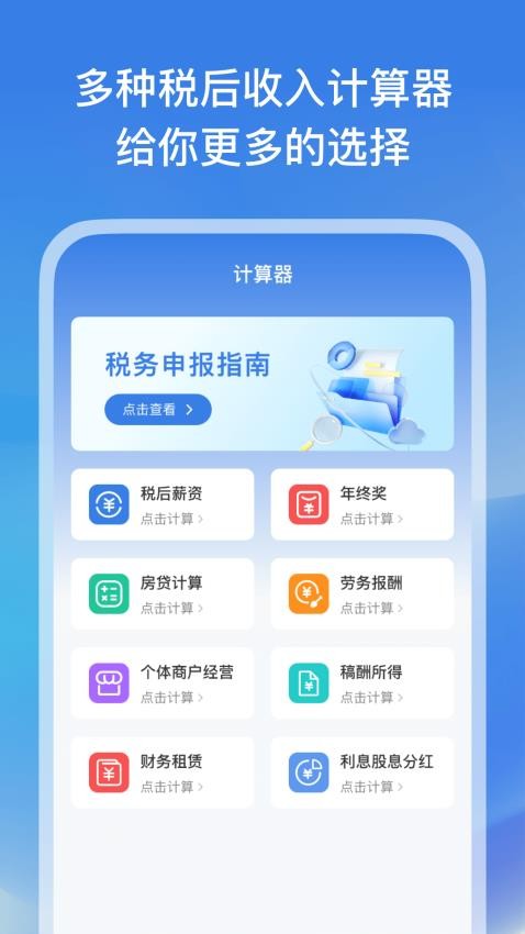 税务查询帮app手机版下载