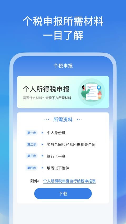 税务查询帮app手机版下载