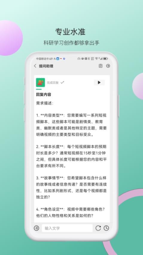 四喜AI软件下载