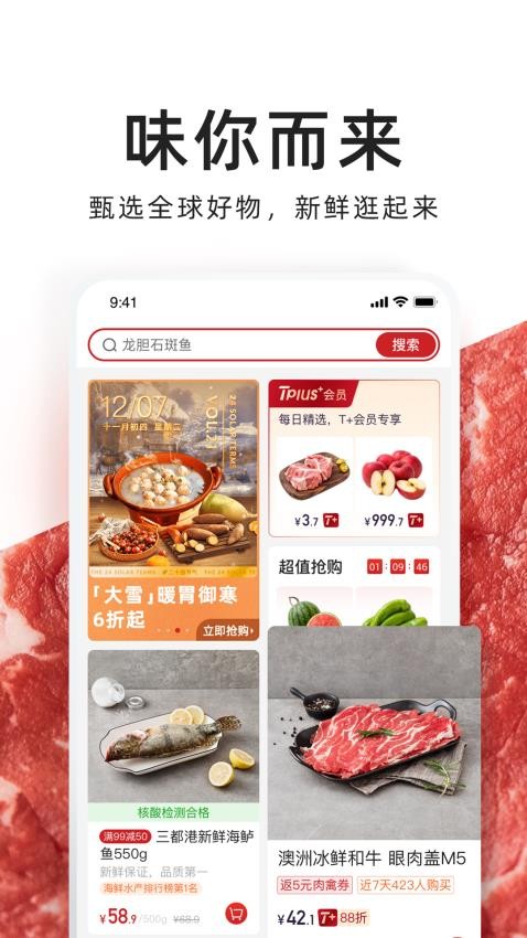 t11生鲜超市app下载