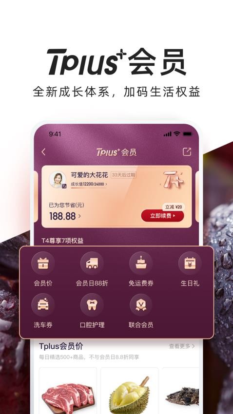t11生鲜超市app下载