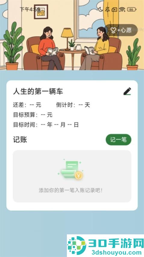 财富充站app下载