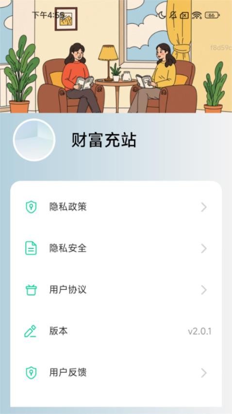 财富充站app下载