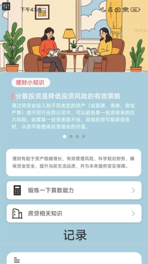 财富充站app下载