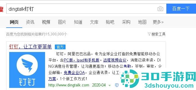 钉钉网页版怎么登陆_钉钉网页版登陆方法