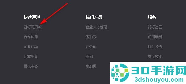 钉钉网页版怎么登陆_钉钉网页版登陆方法