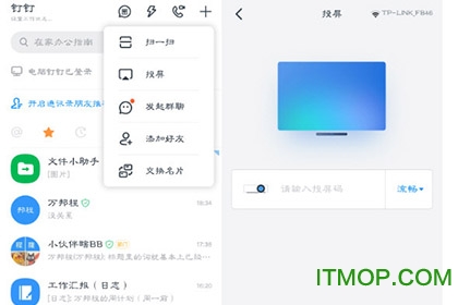 钉钉投屏到电视的详细步骤_手机投屏方法解析
