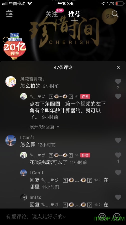 抖音时间计算器小程序入口及热门年龄计算器玩法图文教程