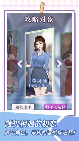 我的一万次初恋游戏下载