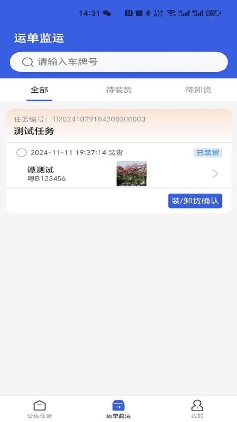 安福货运企业app官网版下载