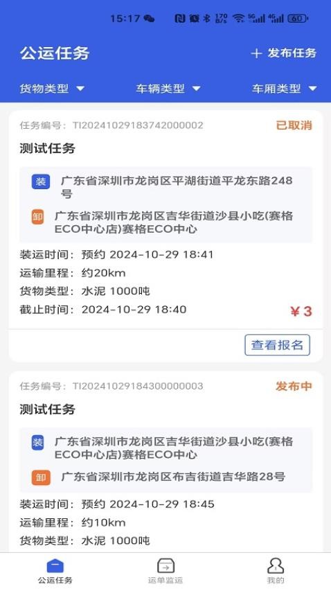 安福货运企业app官网版下载