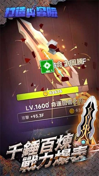打造与冒险游戏下载
