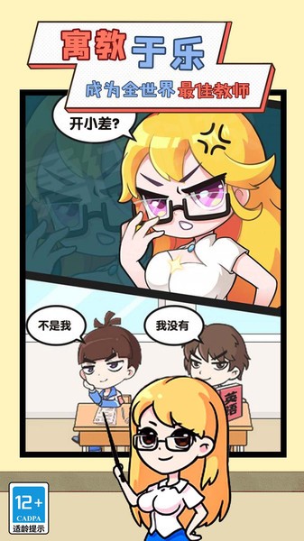我要当班主任小游戏下载