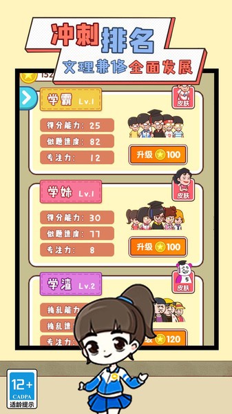 我要当班主任小游戏下载