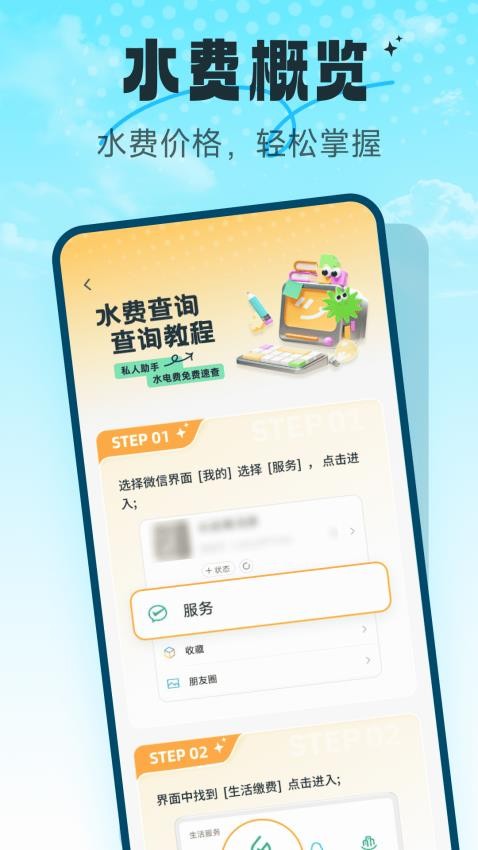 水电速享查询APP官方版下载