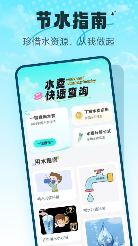 水电速享查询APP官方版下载