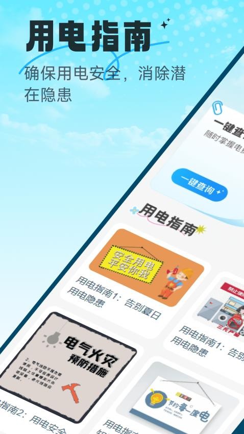 水电速享查询APP官方版下载