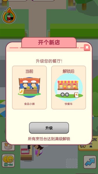 开店当老板游戏下载