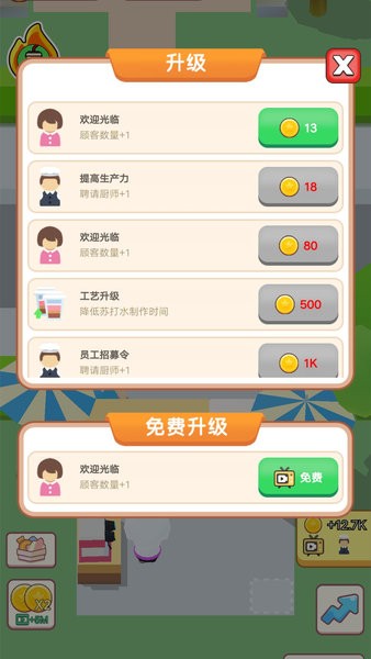 开店当老板游戏下载