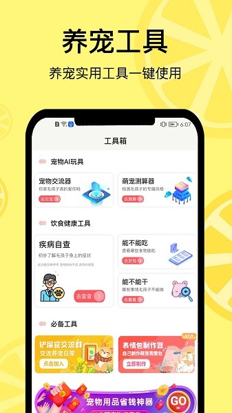 宠日常app下载
