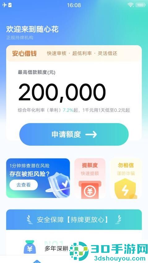 随心花借款app官方版下载