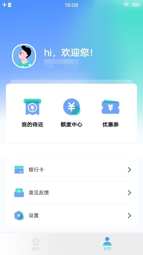 随心花借款app官方版下载