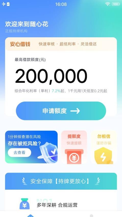 随心花借款app官方版下载