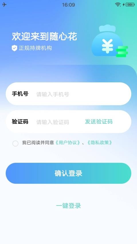 随心花借款app官方版下载