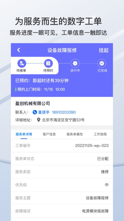 橡数云app下载