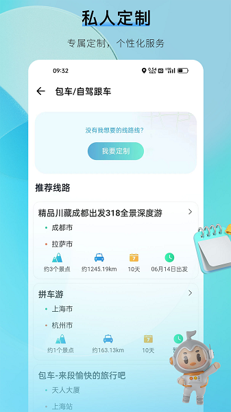 咕哒自驾app下载安装