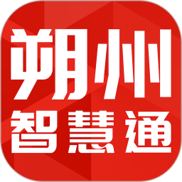 朔州智慧通手机客户端