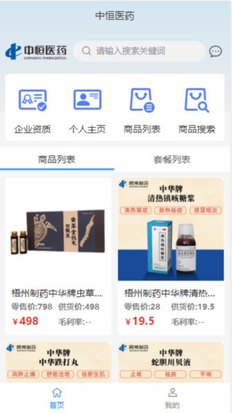 中恒医药b2b平台软件下载