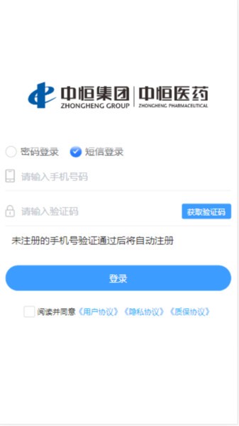 中恒医药b2b平台软件下载