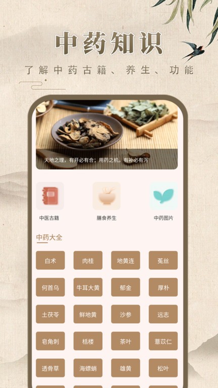 中药博小助app下载