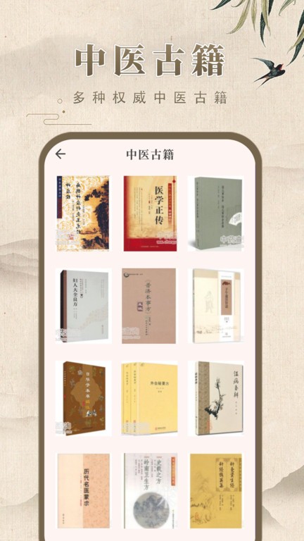 中药博小助app下载