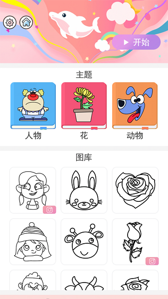涂色画画达人手游下载