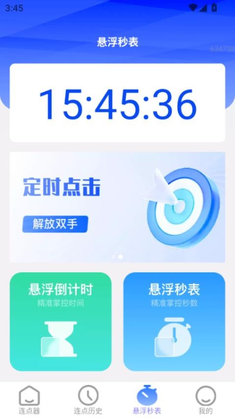 好运速点APP免费版下载