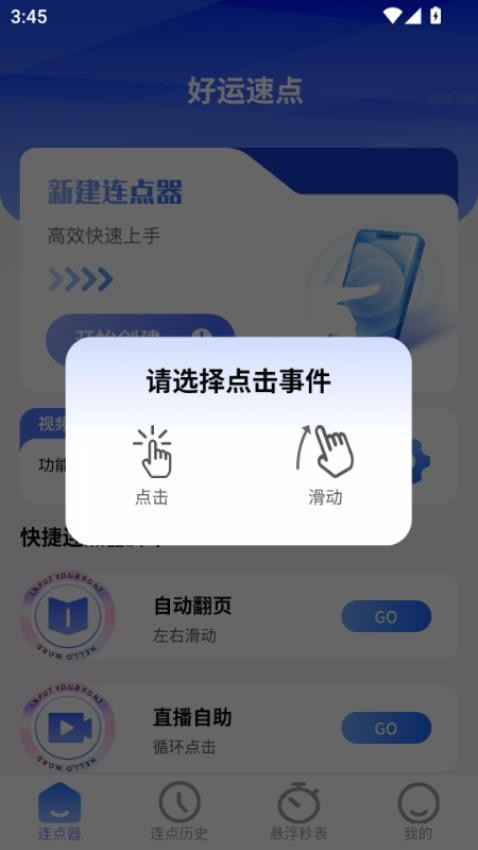 好运速点APP免费版下载