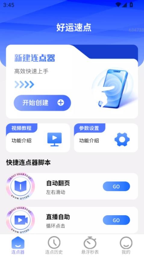 好运速点APP免费版下载