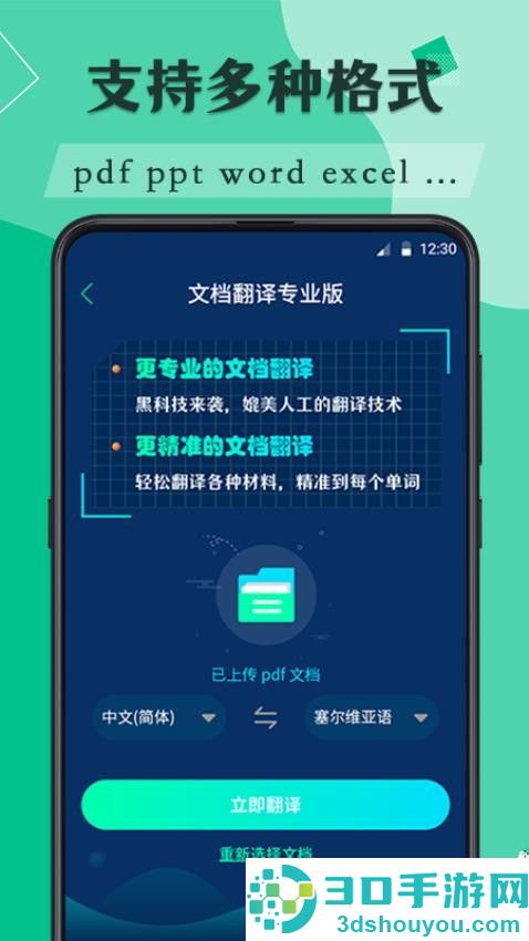 文献翻译助手下载安装