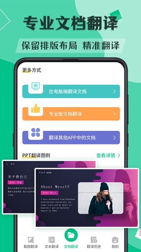 文献翻译助手下载安装